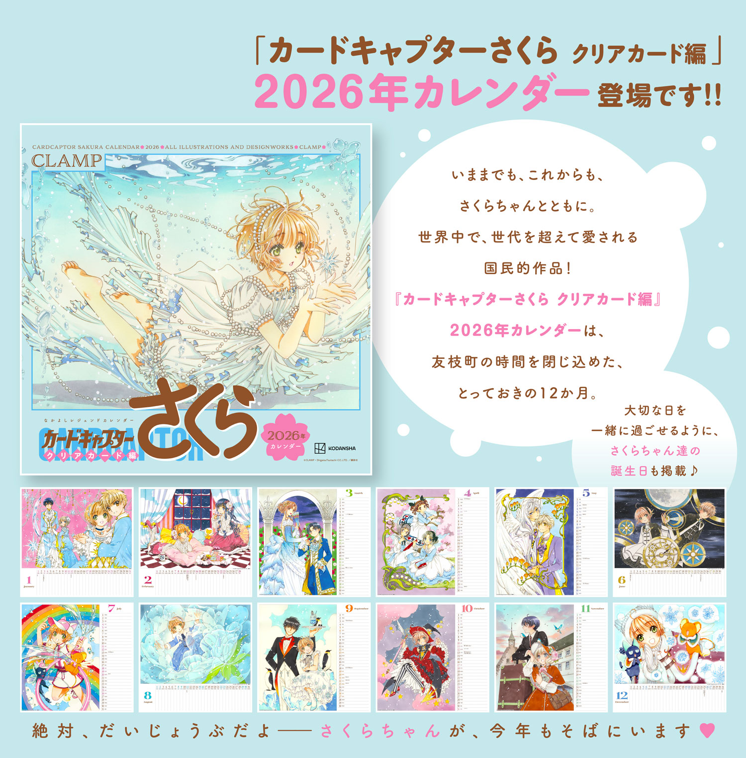 CLAMP描き下ろしカードカレンダー 3種セット CLAMP公式 on X:
