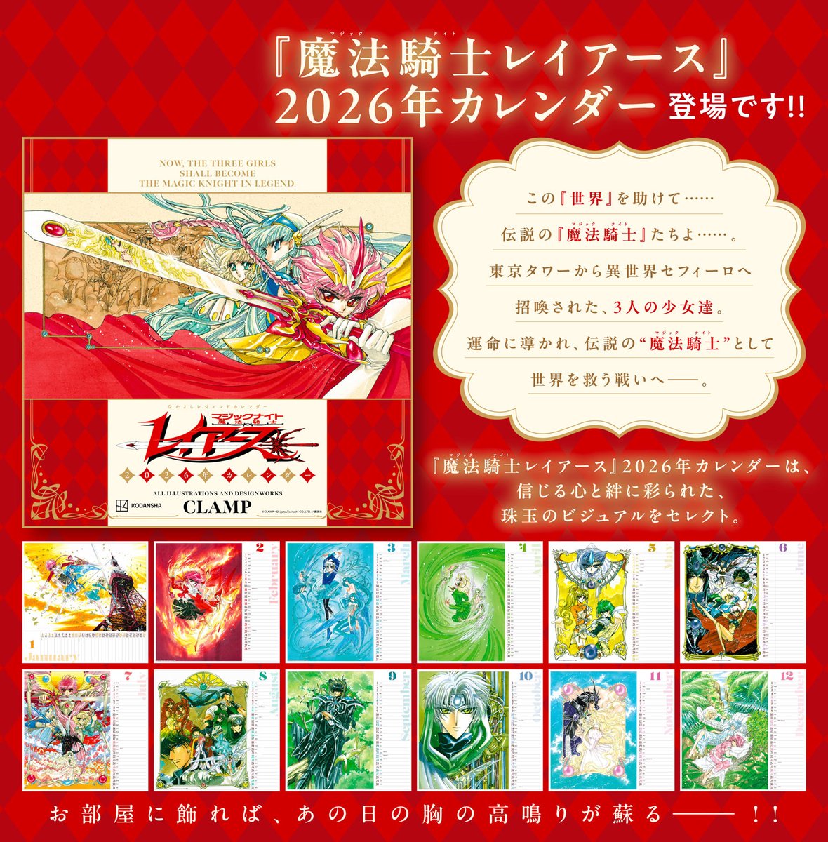 【激レア】CLAMP 2005・2006年版ポスターカレンダーセット 激レア】CLAMP 2005・2006年版ポスターカレンダーセット Amazon