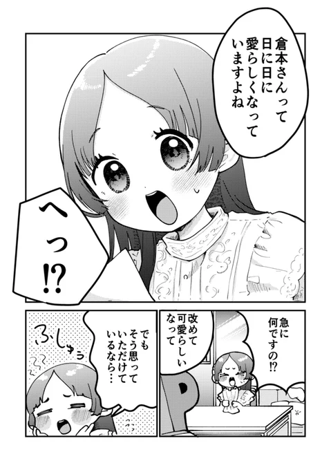 倉本さん、お誕生日おめでとうございます🍰
 #倉本千奈生誕祭2025 