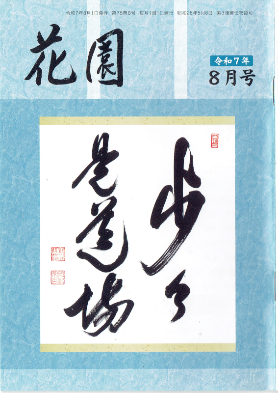 はてなブログに投稿しました
花園誌連載「六祖慧能一代記」8月号は第5話「慧能 六祖となる」 - 覆面マンガ家ですが質問ある? https://t.co/TCfESFuaSW
#はてなブログ #臨済宗妙心寺派