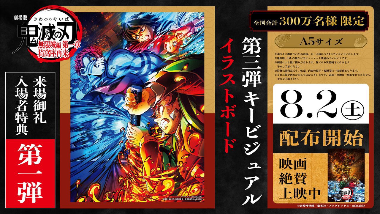 鬼滅の刃 無限城編 キービジュアル プレミアムポスター 猗窩座 B2サイズ 劇場版「鬼滅の刃」無限城編 第一章 猗窩座再来』、第3弾キー