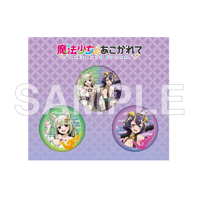 夏コミグッズ情報 TVアニメ「#魔法少女にあこがれて」 夏コミKADOKAWAブースにて 妖怪がテーマのマジアベーゼ、レオパルト 描き下ろしイラスト新作グッズが発売決定 是非お買い求めください #コミケ106 #C106 ▼詳細▼