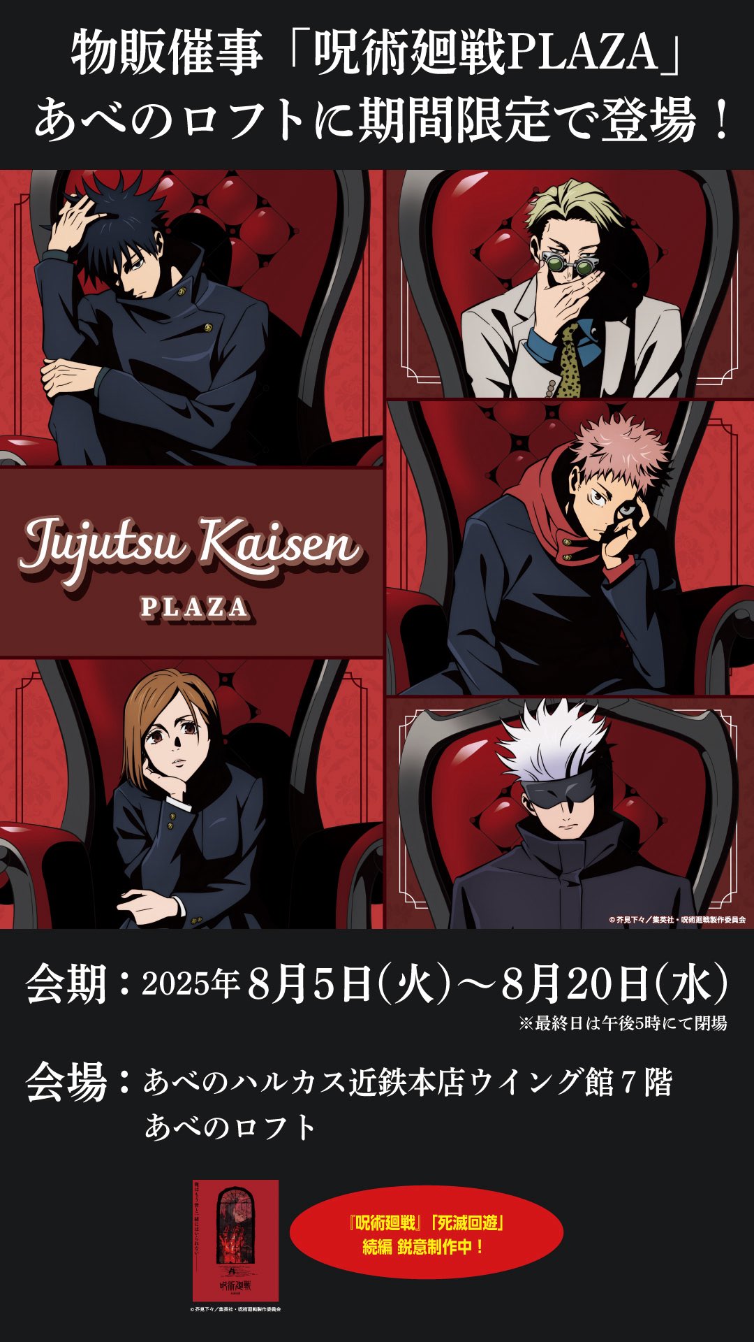 呪術廻戦　五条悟　缶バッジ　ロフト　懐玉・玉折 呪術廻戦 五条悟 PLAZA ロフト 缶バッジ～rest 懐玉・玉折～