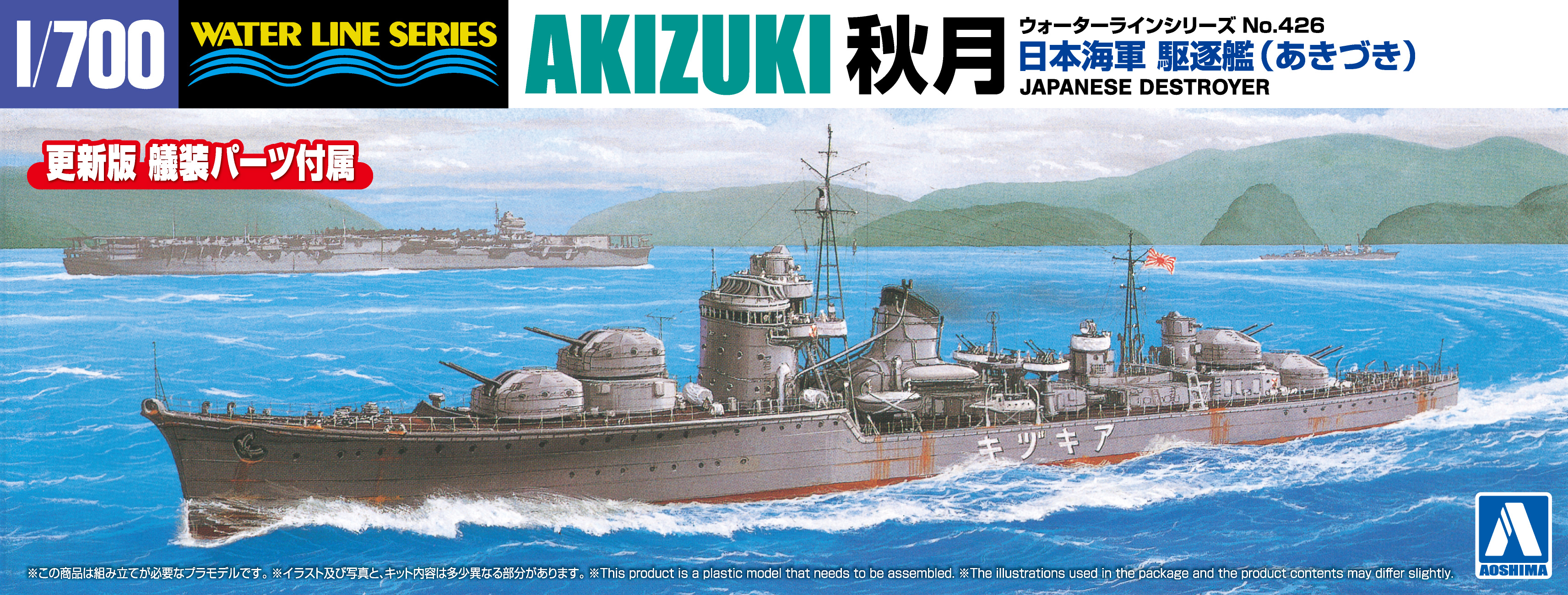 【1/700】艦船まとめ売り 花金だ！仕事帰りに買うプラモ。快適な組み立てが約束された艦船