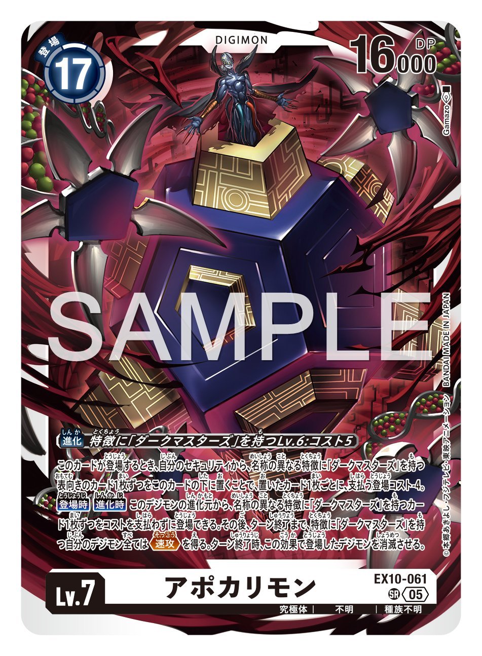 デジモンカード　アポカリモン　パラレル　2枚　bt15 パラレル】BT15-102 アポカリモン SEC | デジモンカードゲーム