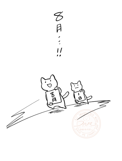 まだ来ちゃだめ～💦 