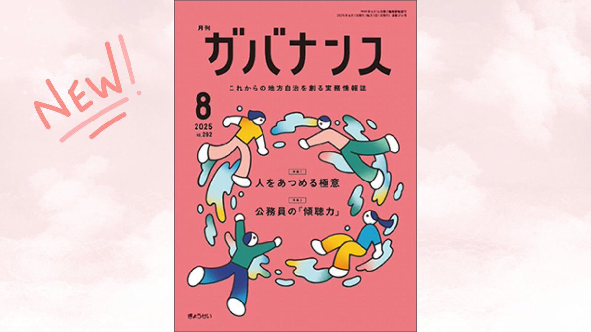 ぎょうせい 書店営業担当 on X: 