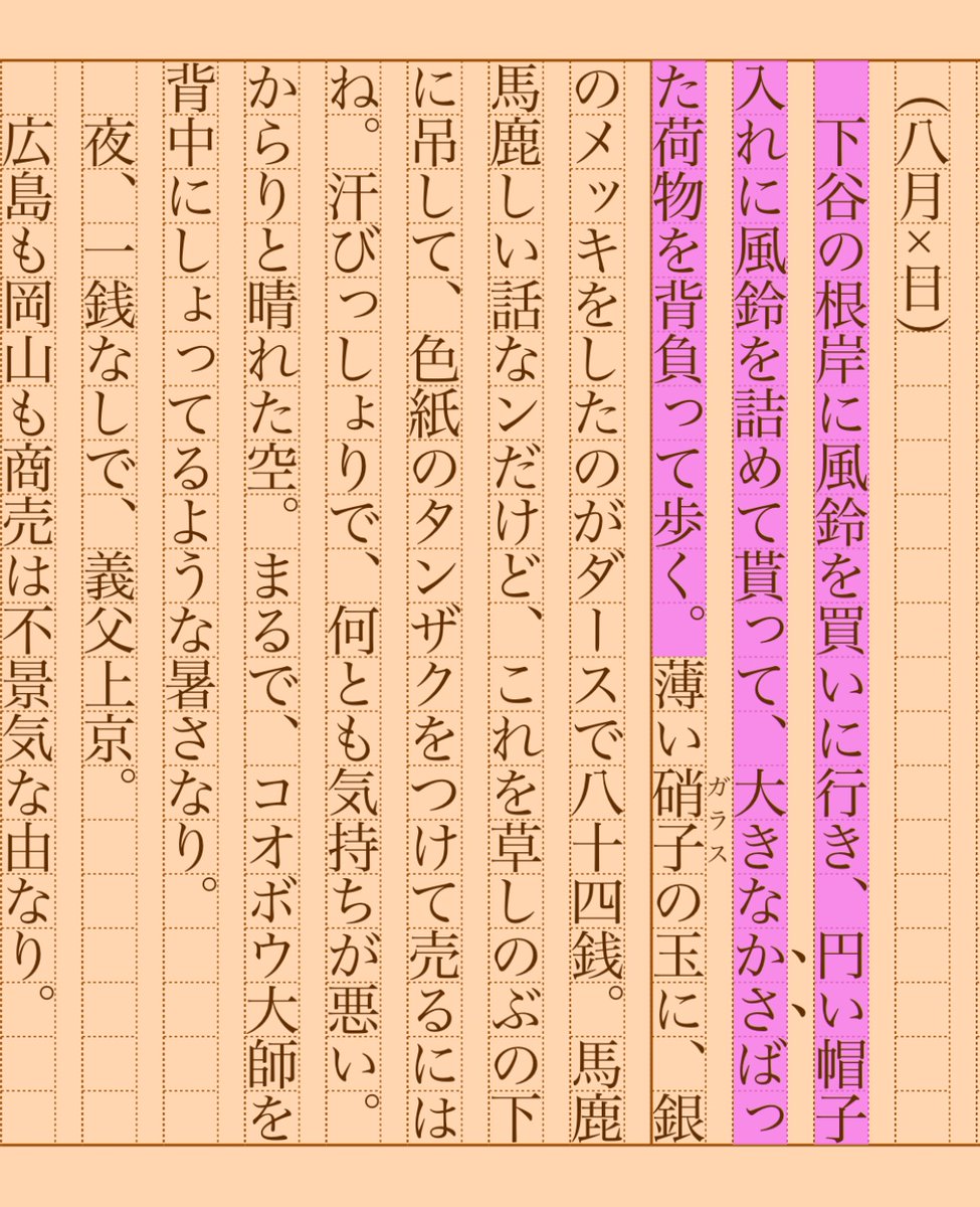 asakatsu_shosha's tweet photo. 『新版 放浪記』林芙美子
#朝活書写 No.2122
#朝活書写_2122
2025.08.02
https://t.co/NsuQ0idV4b https://t.co/DD3uhyo5gJ