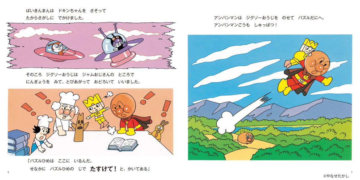 ?今日のおすすめ絵本? 『アンパンマンと さばくのたから 