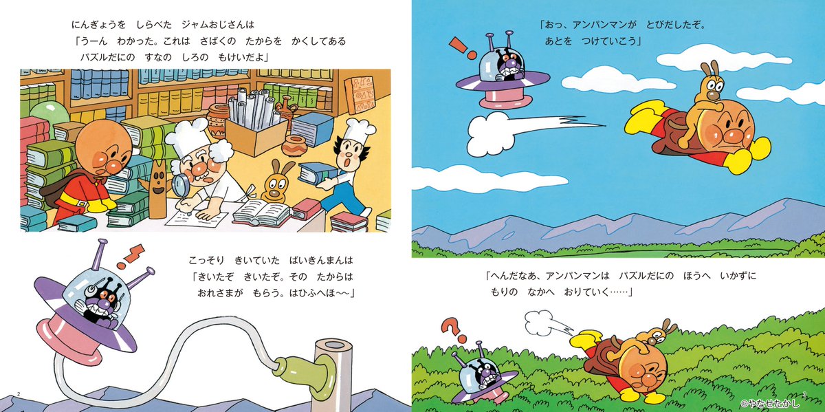 ?今日のおすすめ絵本? 『アンパンマンと さばくのたから 