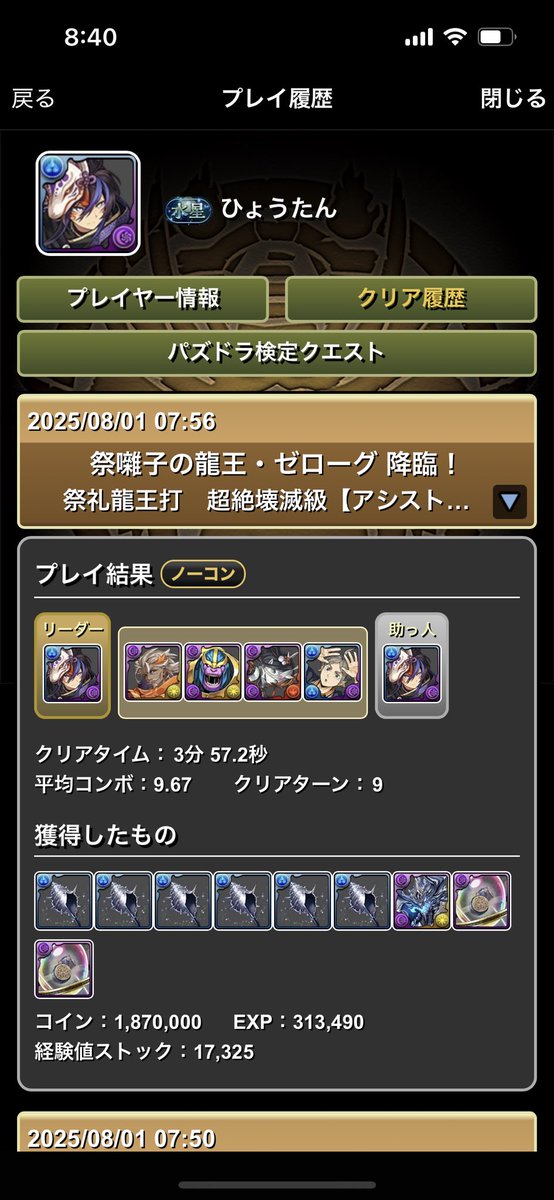 #パズドラ
#祭囃子の龍王・ゼローグ降臨 

クロトビで夏休みゼローグ降臨3分台周回

動画：youtu.be/VqasdhVKWek?fe…