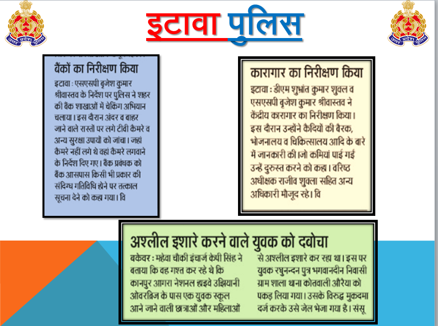 #Etawahpolice 
#GoodWork
#UPPInNews 
दैनिक समाचार पत्रों में प्रकाशित जनपदीय पुलिस द्वारा किये गये सराहनीय कार्य ।