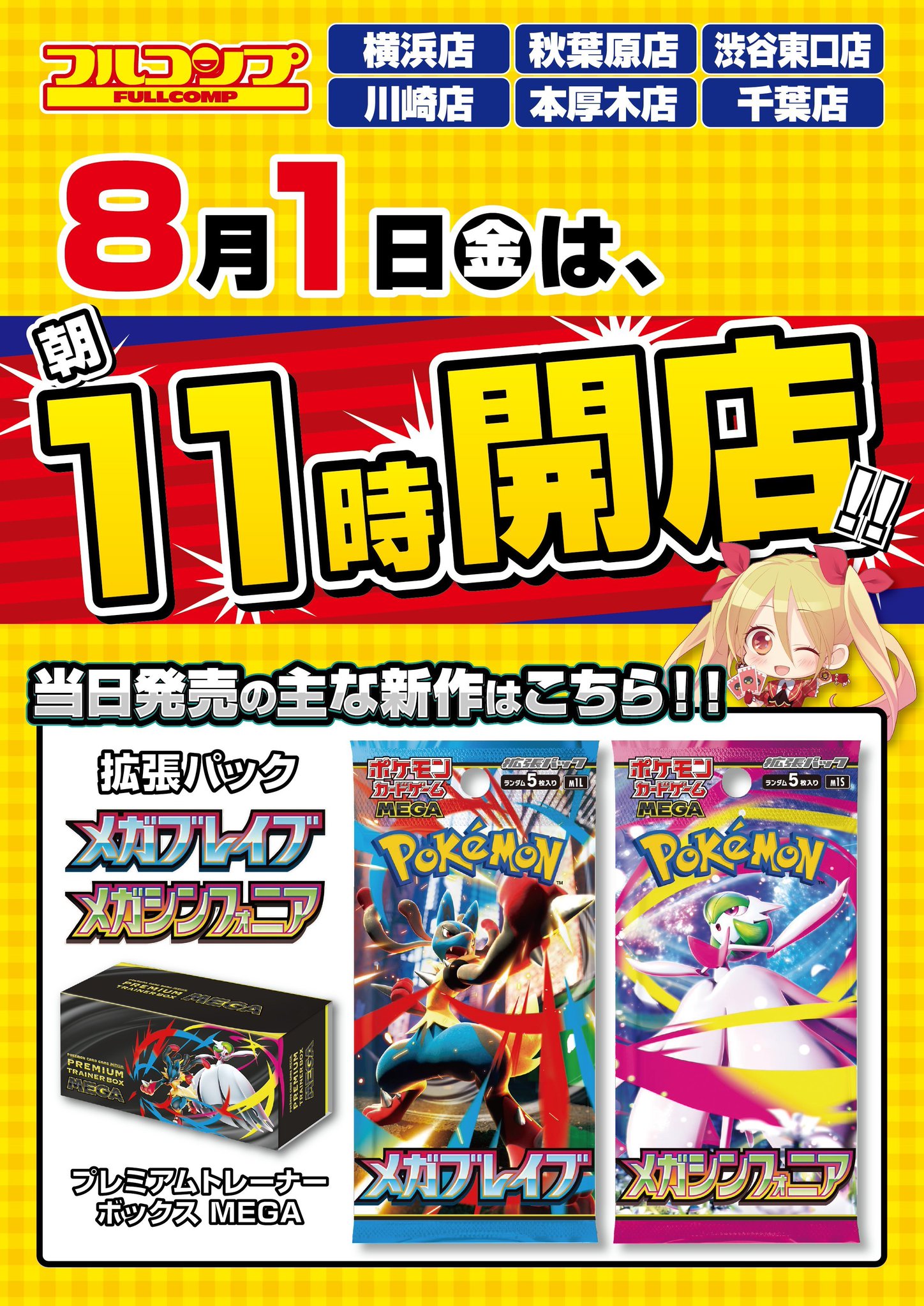 フルコンプ川崎店 on X: 