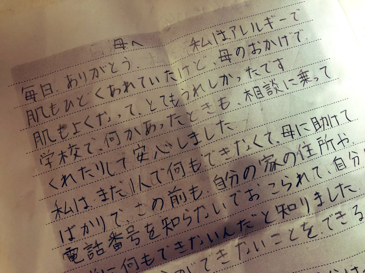 小学校の卒業式の際、すながゆうちゃんからもらった手紙 小学校の卒業式の際、すながゆうちゃんからもらった手紙 小学校