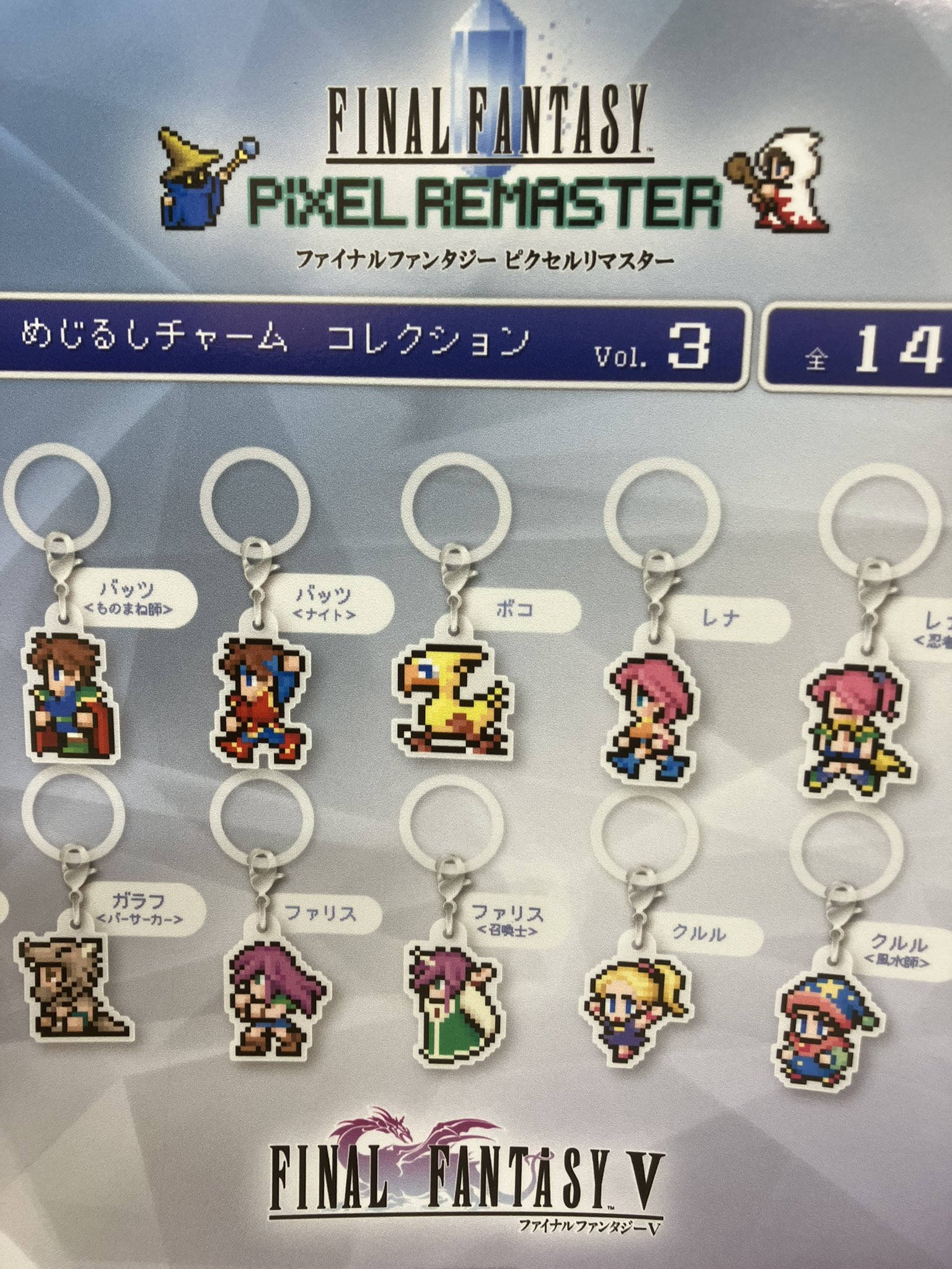 【未使用・匿名配送】 ファイナルファンタジー ピクセルリマスター チャーム 未使用・匿名配送】 ファイナルファンタジー ピクセルリマスター
