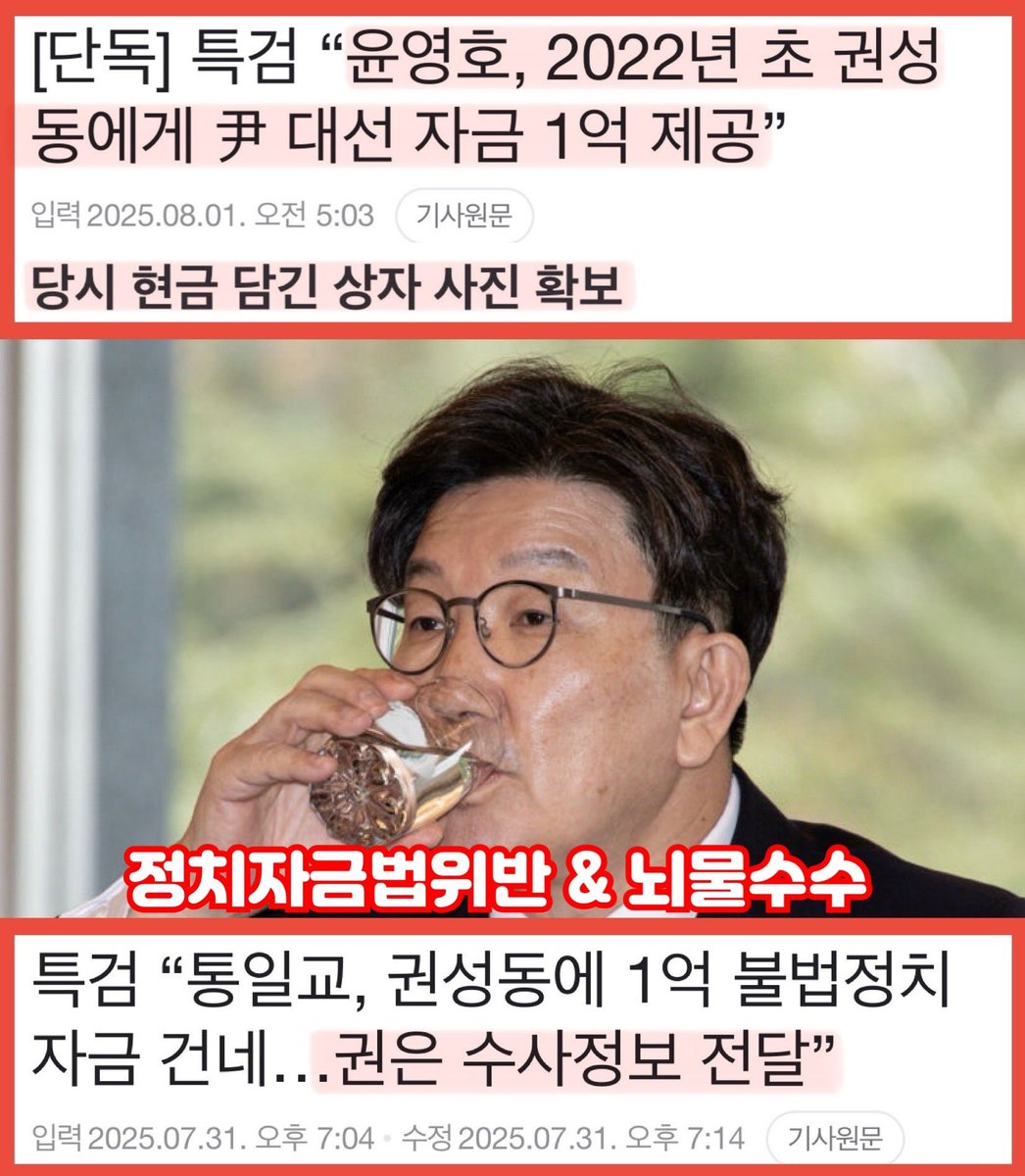 돈받고 편의를 봐줬으니 빼박 뇌물수수!
사진 증거까지 나왔으니 권성동 인생도 마감 임박!
부패 정치인의 말로
꼴 좋다. ㅅㅂ