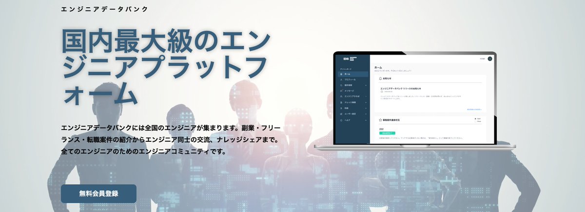 エンジニアデータバンク【公式】 tweet media