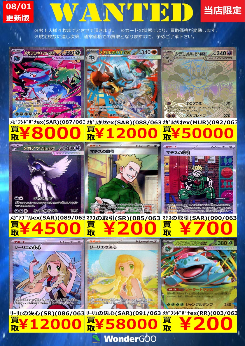 WANTED】ポケカ新弾「メガブレイブ」の買取価格更新しました！！ ※12時