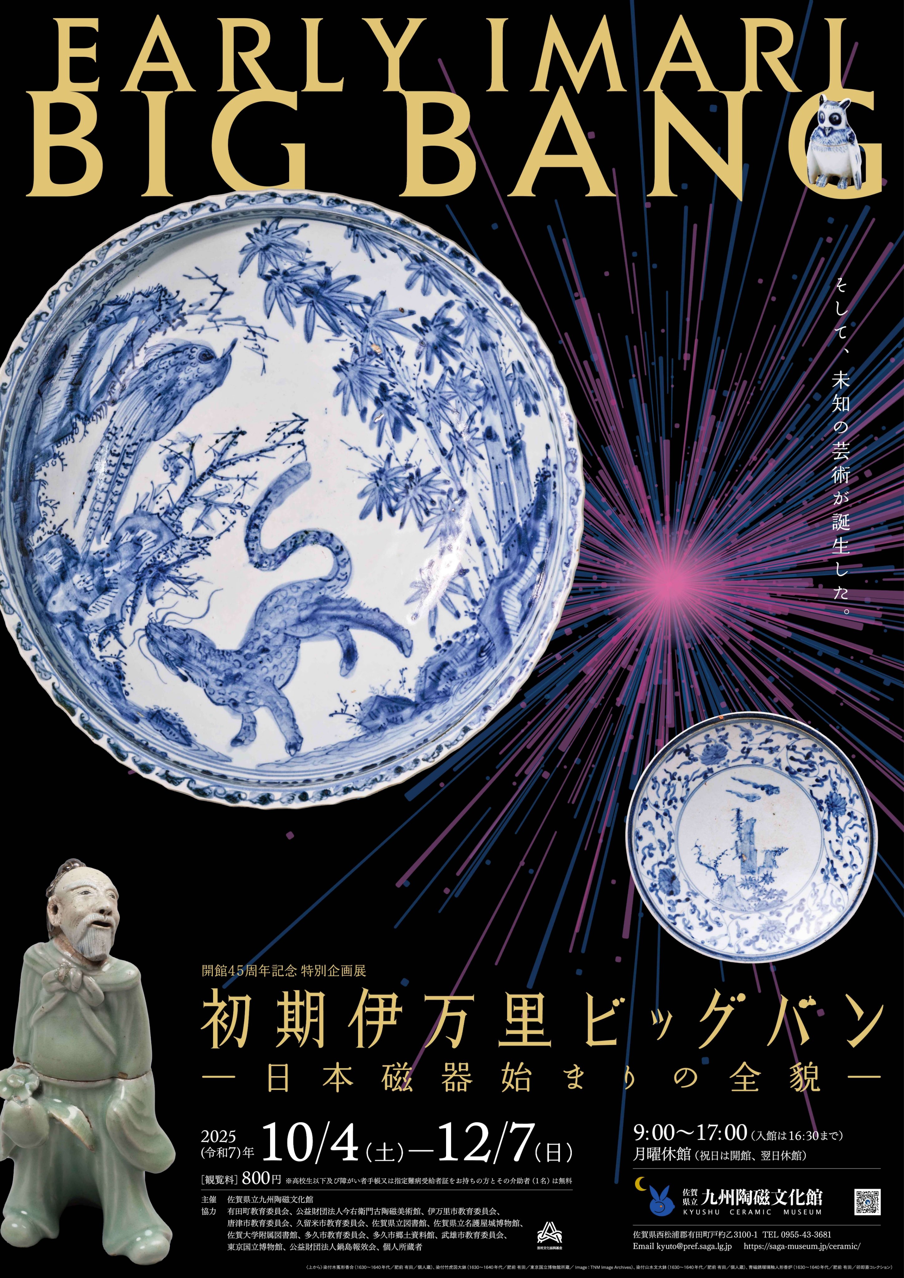 佐賀県立九州陶磁文化館 on X: 