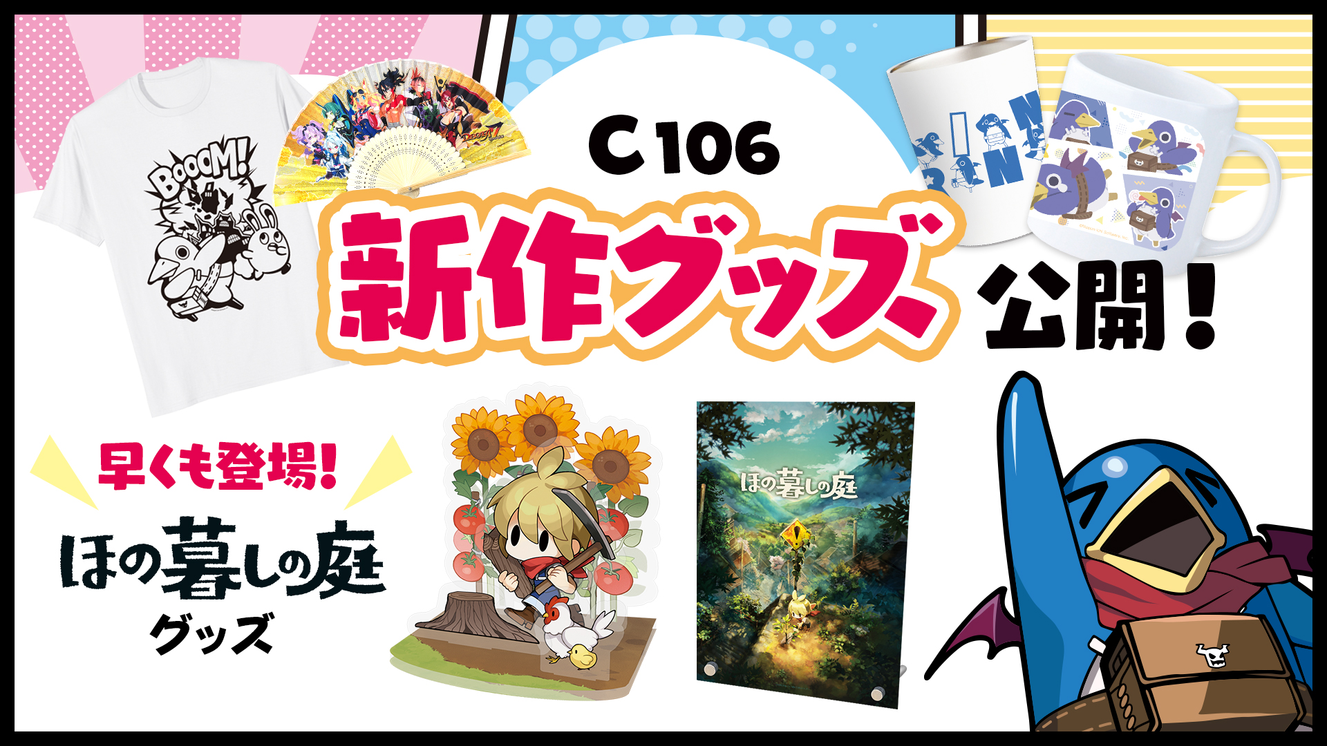 C86 のんのんびより 夏コミグッズセット　コミケ86 2014 コミックマーケット86～企業ブースグッズ詳細情報＋ブース配置