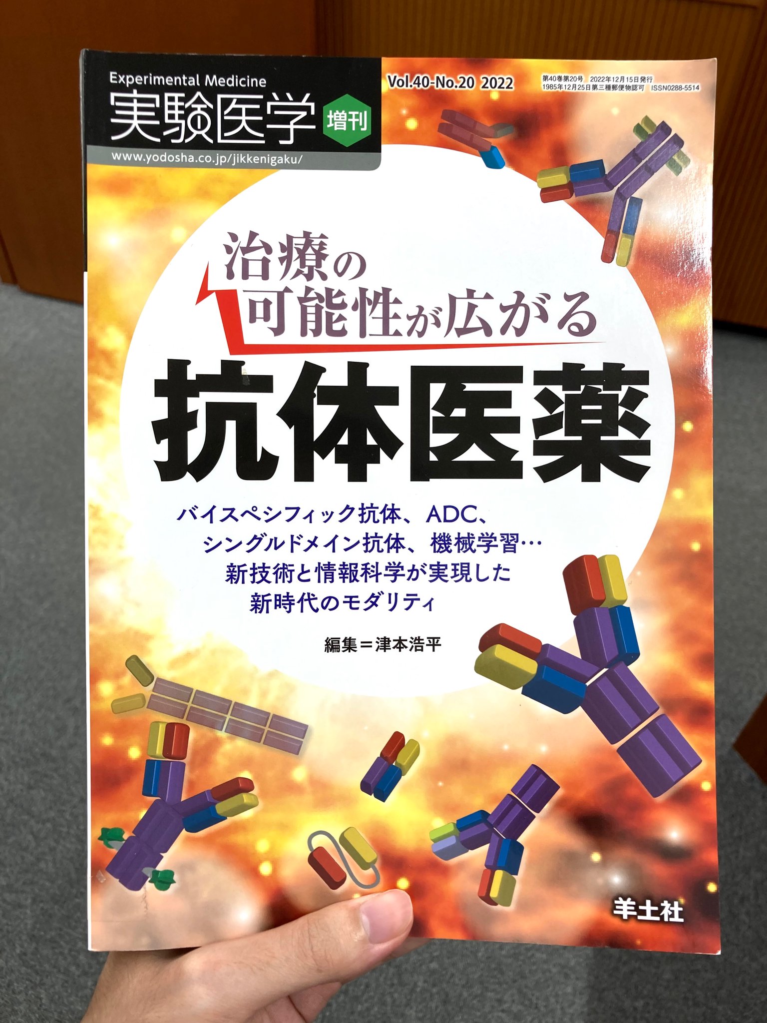 羊土社 実験医学 on X: 