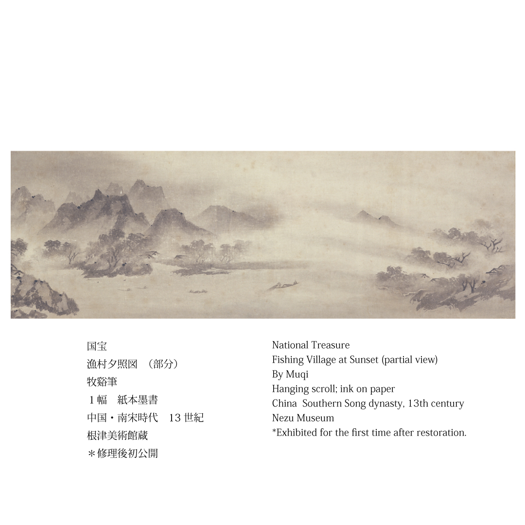 唐絵」の源流】 今回展は中国絵画の名品から始まります。2件の国宝
