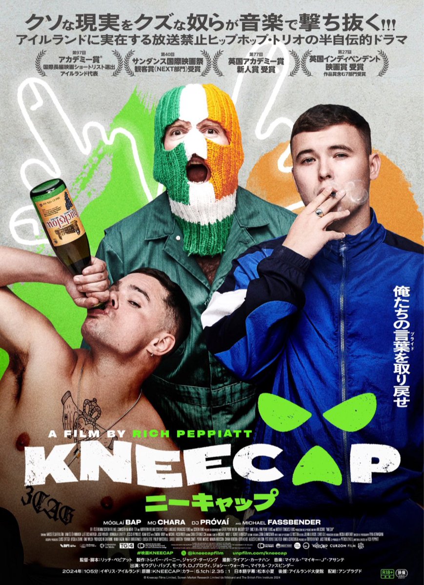 本日公開の『KNEECAP／ニーキャップ』、べらぼうに面白いのでお勧めです。コーチェラでパレスチナに連帯したことでも話題となったHIP HOPトリオの半自伝的映画。土着語で植民地主義に抗う痛烈なカウンタームービーでもある。『トレインスポッティング』×『ストレイト・アウタ・コンプトン』的な趣。