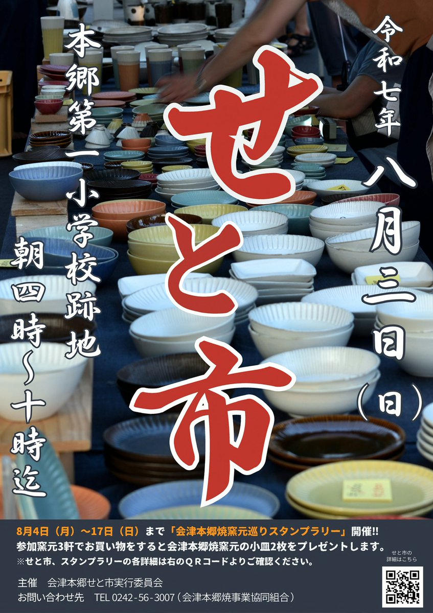 会津 本郷焼き 樹ノ音工房 4客セット 会津本郷焼 樹ノ音工房 (@kinootokoubou) / X