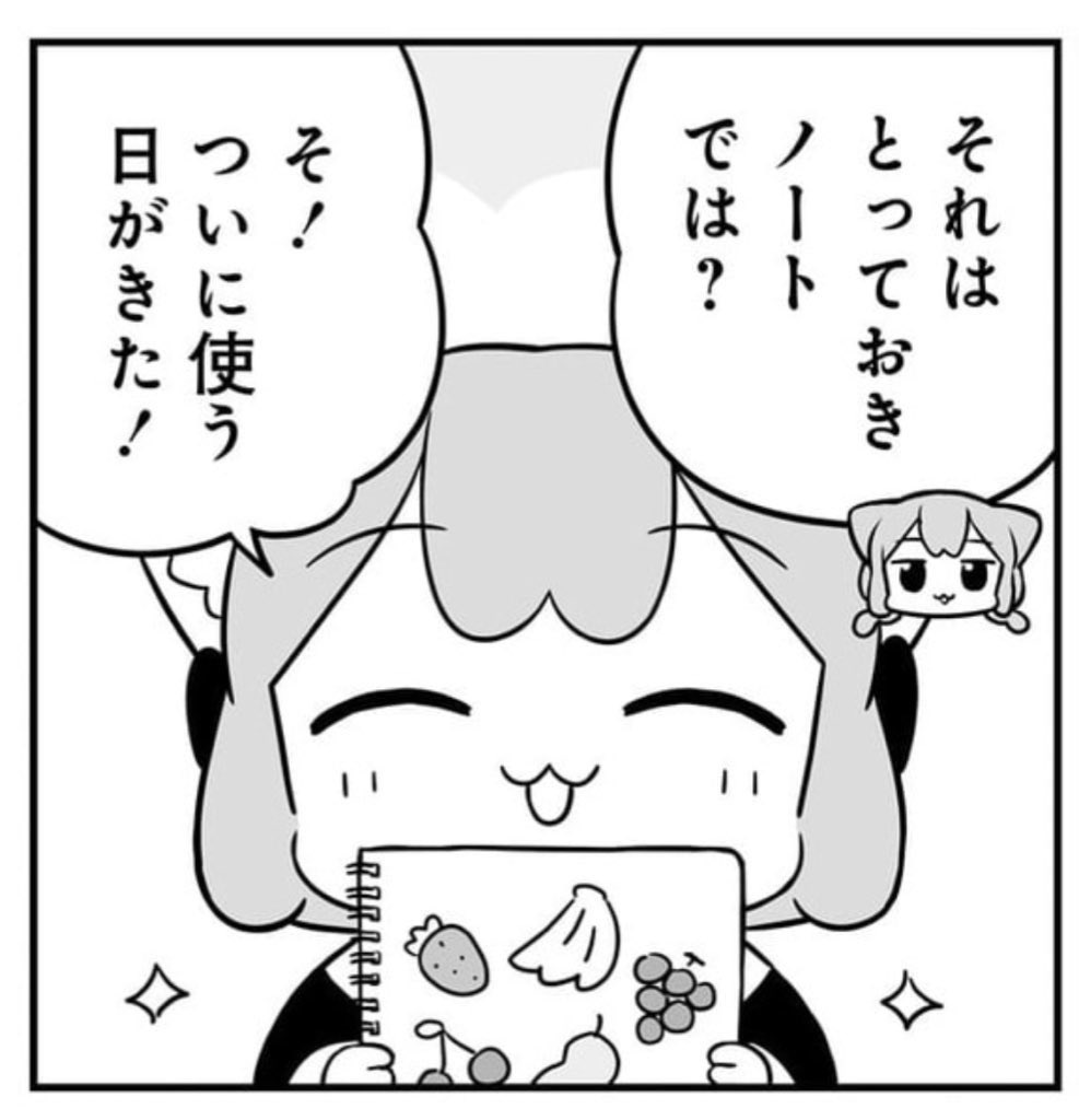 気に入って買ったけどもったいないから使っていないノート、それが「とっておきノート」です。📔
#うめともものふつうの暮らし 