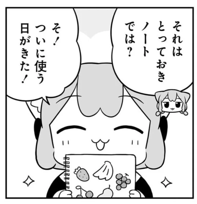 気に入って買ったけどもったいないから使っていないノート、それが「とっておきノート」です。📔
#うめともものふつうの暮らし 