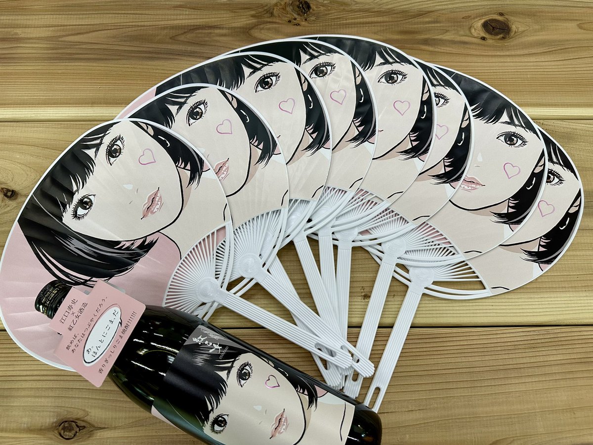 おはようございます😃

今日から8月ですね！
紅乙女Summerキャンペーンも今月末までとなりました！

非売品の江口寿史先生のキュートなコラボうちわ🩷
この機会に是非、ゲットしてください！