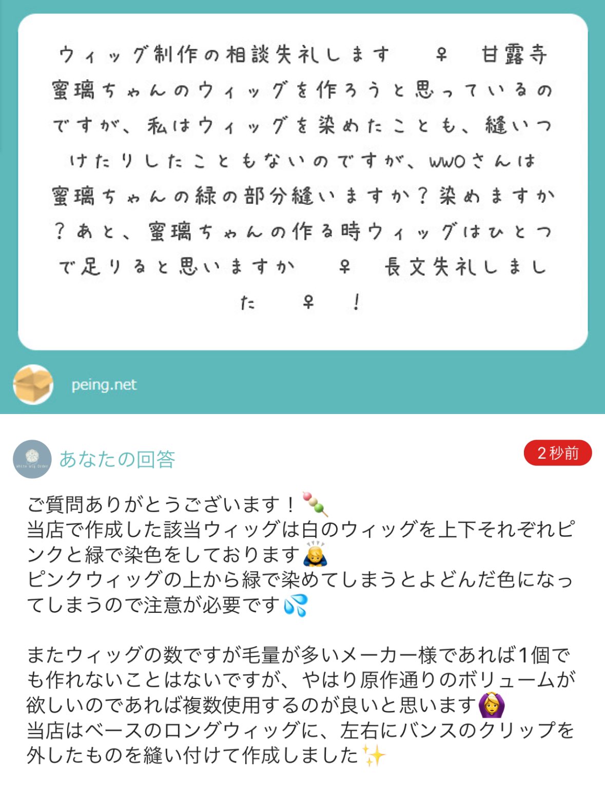 White Wig Order【無期限ｵｰﾀﾞｰ停止中】 on X: 