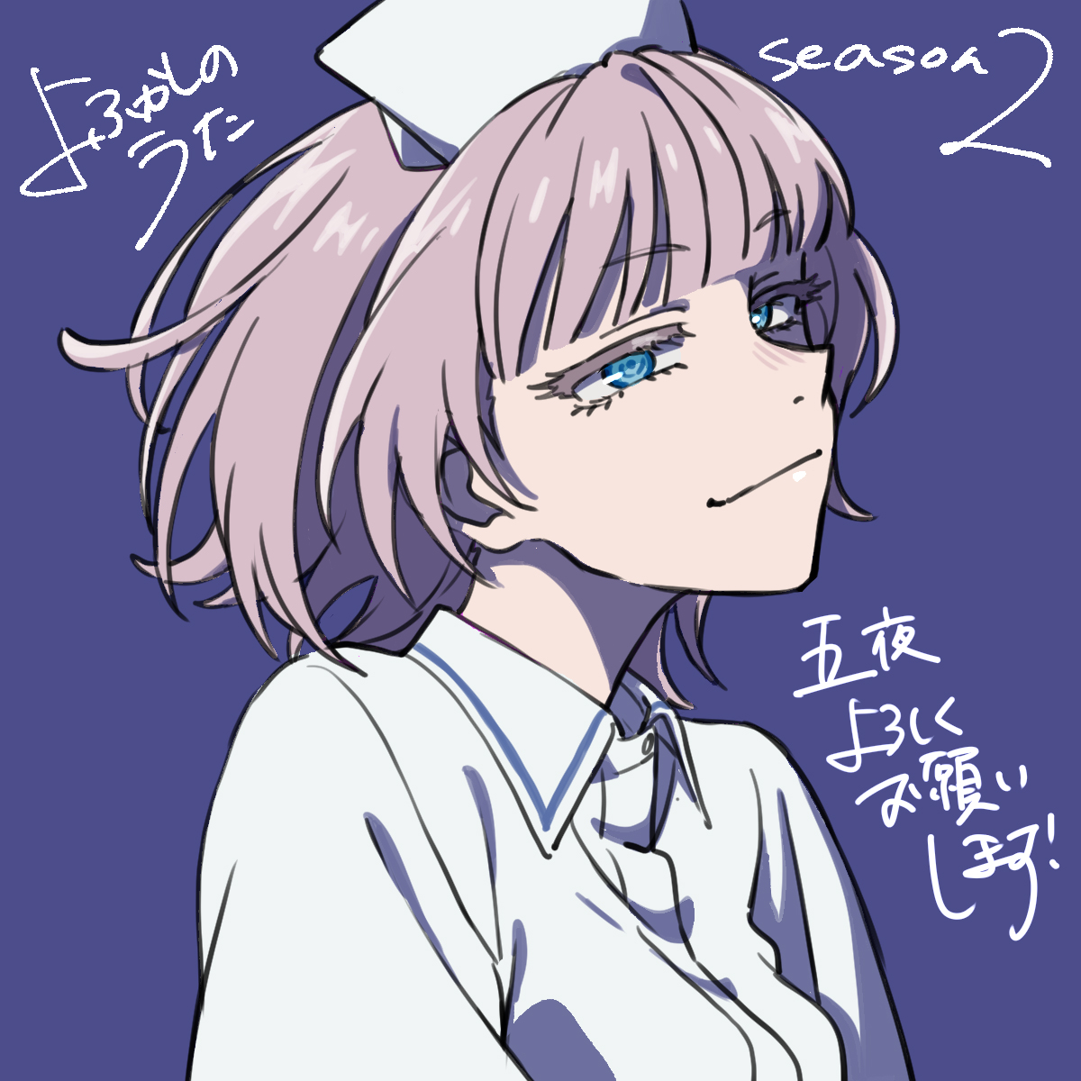 ★━━━━━━━━━━━
TVアニメ #よふかしのうた Season2
第5夜「あなたと過ごした数年間」

放送記念イラスト🌙
 ━━━━━━━━━━━★

キャラクターデザイン：佐川 遥
描き下ろしイラスト✨️

いよいよこのあと放送スタートです、お楽しみに‼️

📺️放送情報