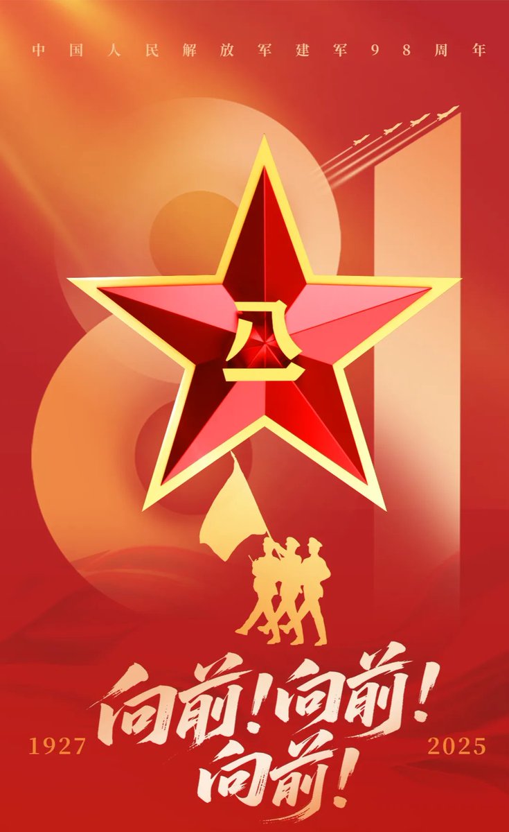 中国人民解放军，生日快乐！