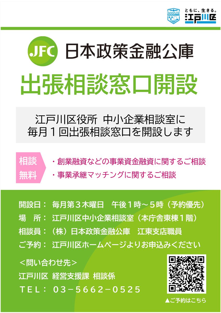 江戸川区産業経済部 on X: 