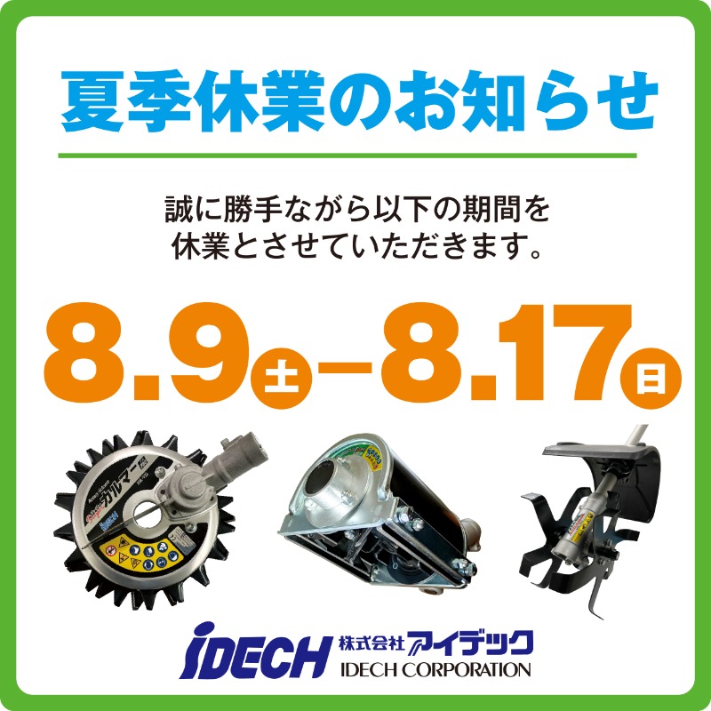 株式会社アイデック tweet media