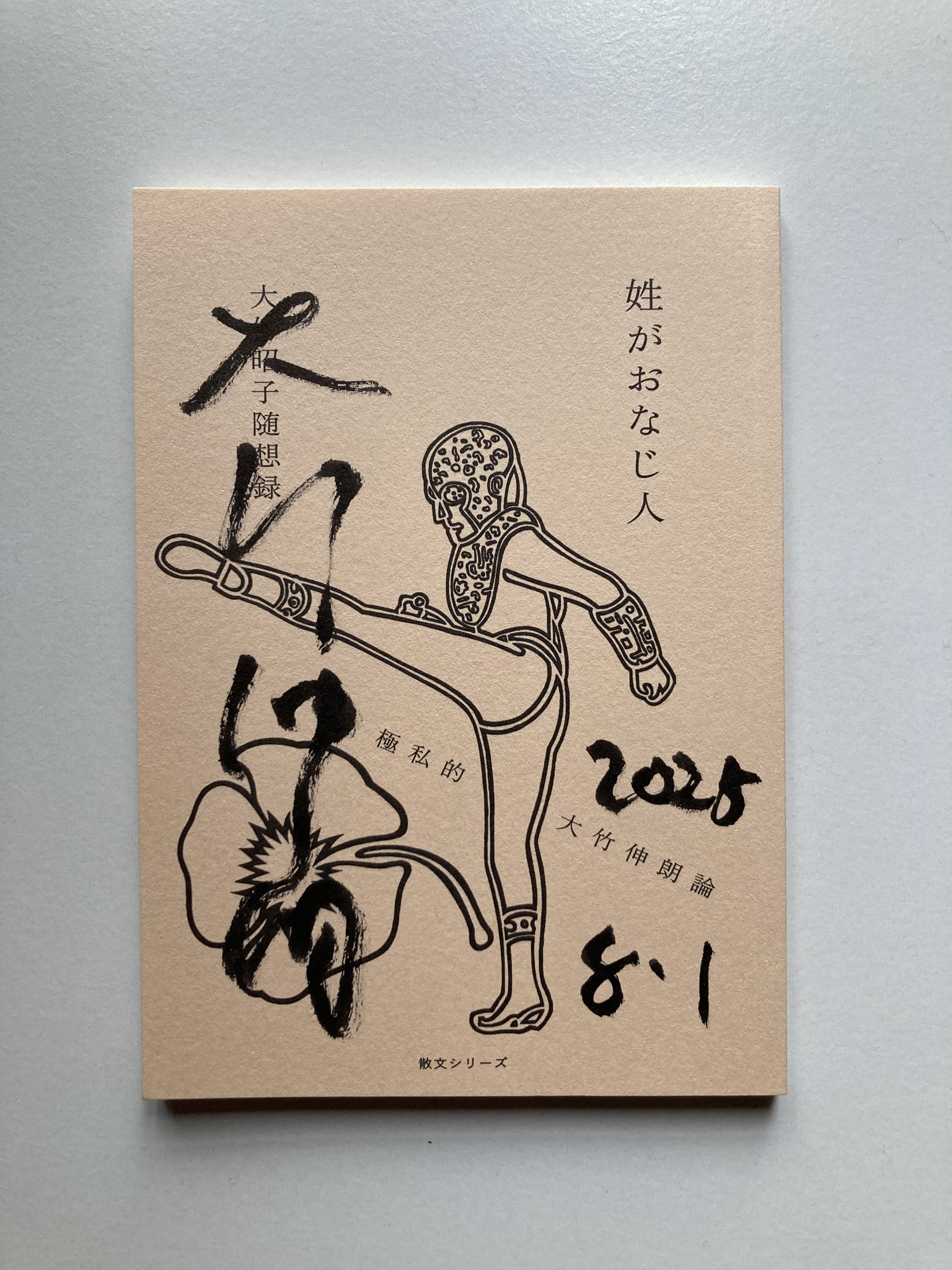 大竹伸朗 権三郎月夜 サイン入り 権三郎月夜 ｜画譚二話｜ 大竹伸朗 | タイムカプセル