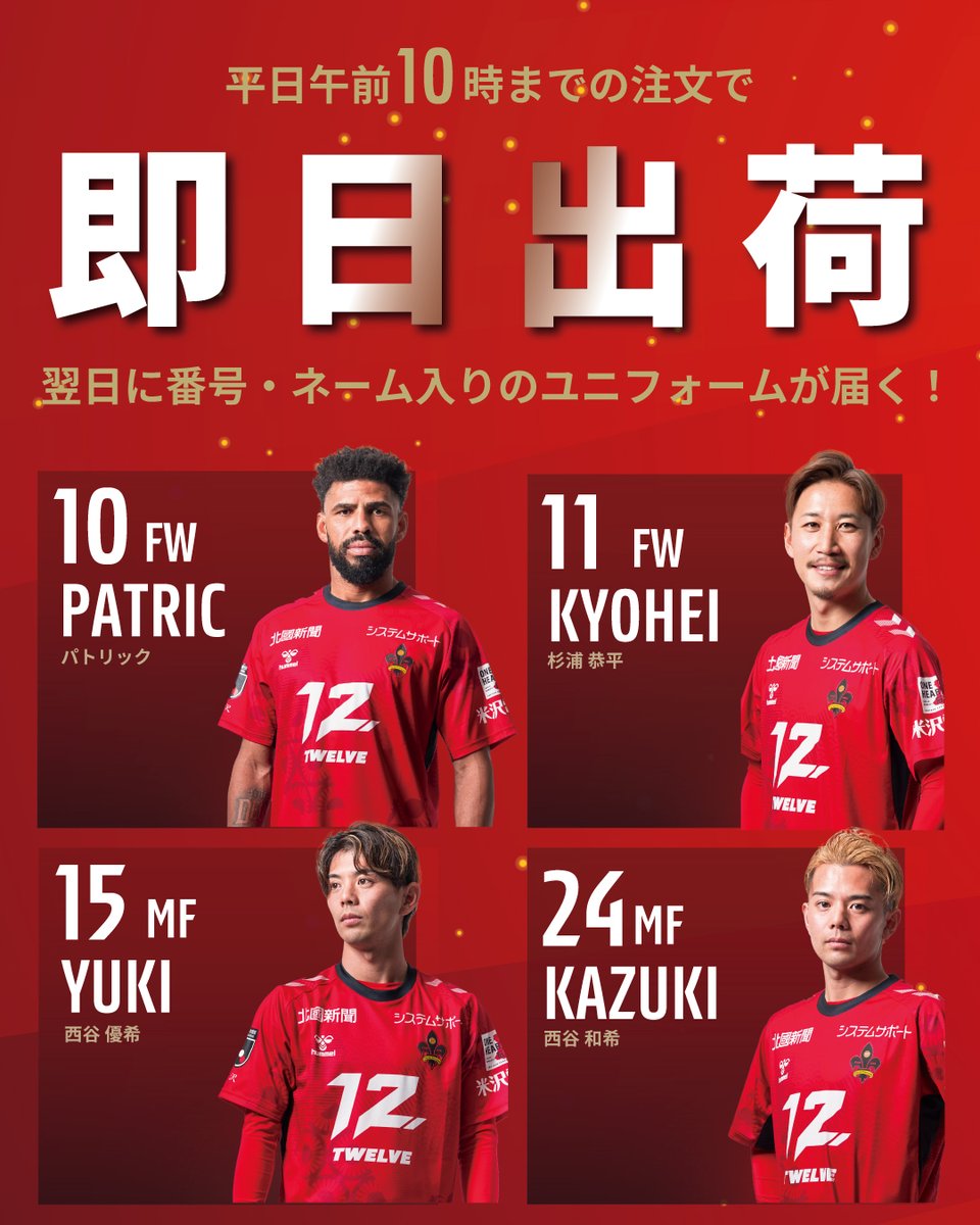 まだ間に合います⏰ ／ ホームゲームにユニフォームを着ていこう