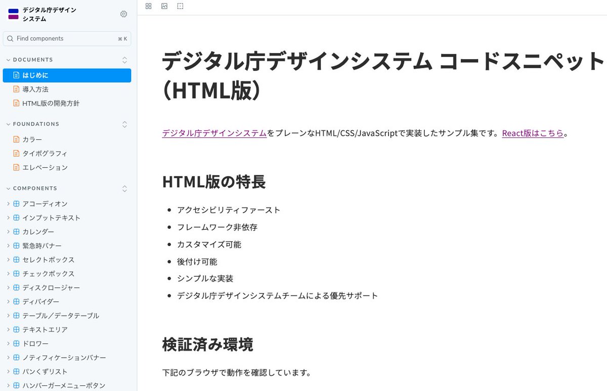 seikei_kin's tweet image. デジタル庁デザインシステムはアップデート情報をキャッチしておくべし。最新版ではHTML版のコードスニペットを公開。より開発・導入しやすくなってます。あとはサイト内検索も追加されより便利に。
design.digital.go.jp/dads/html/?pat…
design.digital.go.jp