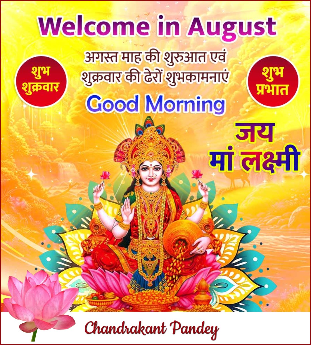 समय हो तो "जय मां लक्ष्मी" अवश्य लिखें