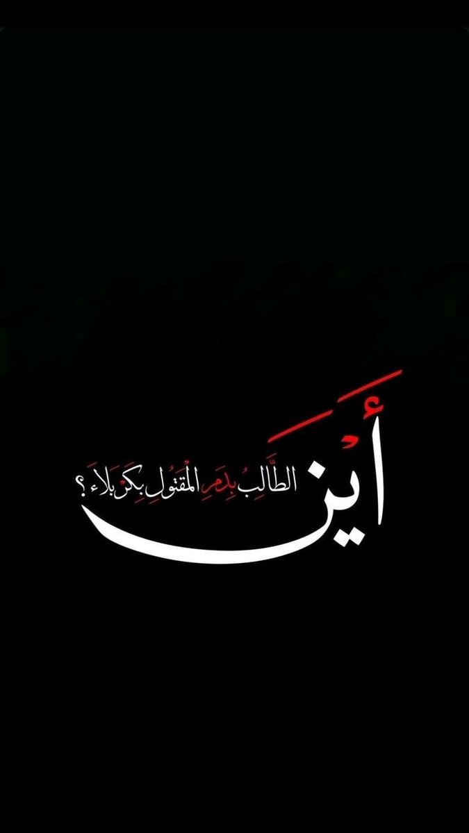 almahdy2025's tweet photo. أّلَسِـلَأّمً عٌلَى بًقُيِّةّ أّلَلَهّ فُـيِّ أرضًـهّ
. 
. 
. 
#أّلَلَهّـمً_عٌجّـلَ_لَوٌلَيِّك_أّلَفُـرجّ https://t.co/iRtqWs7DFG