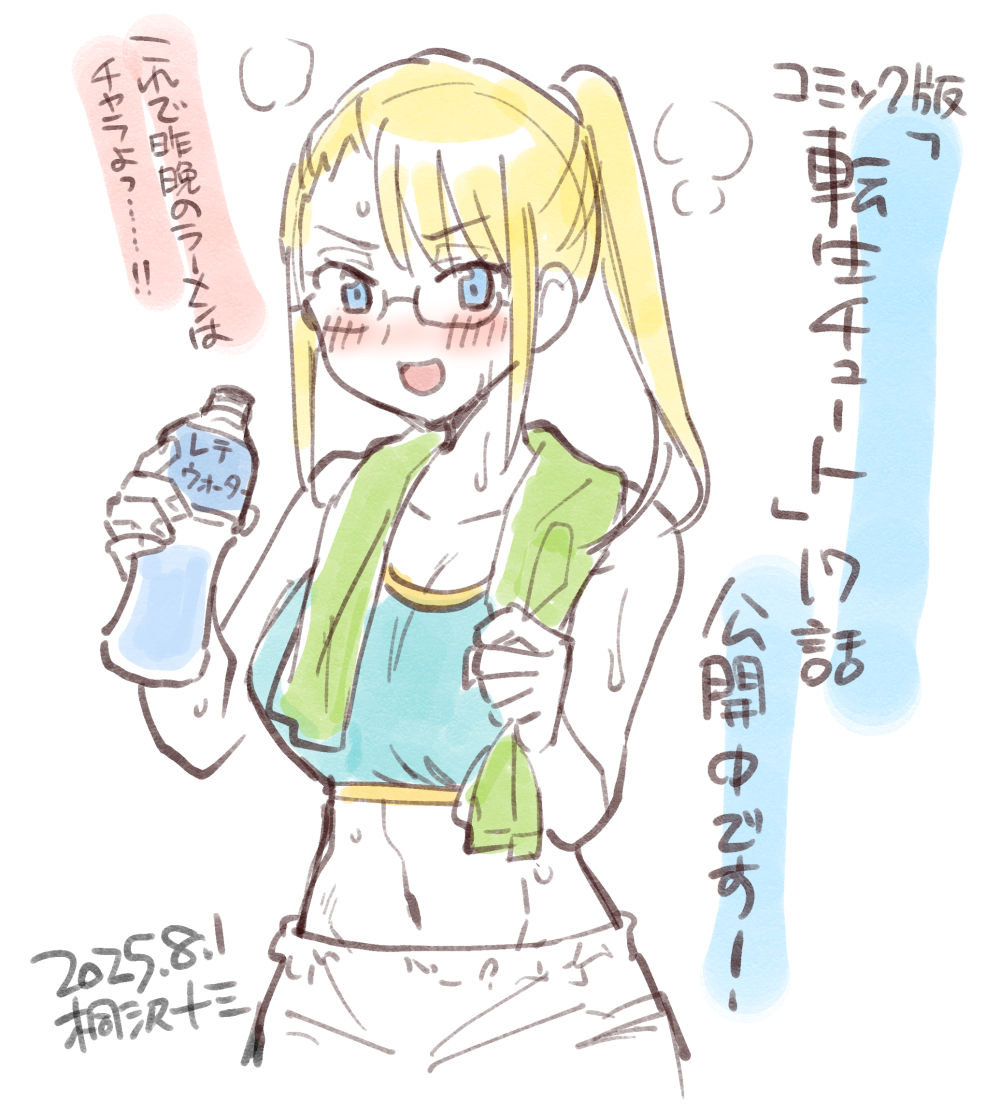 水分🚰塩分🍜どちらも大切!

コミック版『転生チュート』最新17話、公開中です!
ここから無料で読めます👇️
https://t.co/EWxw3K49qn 