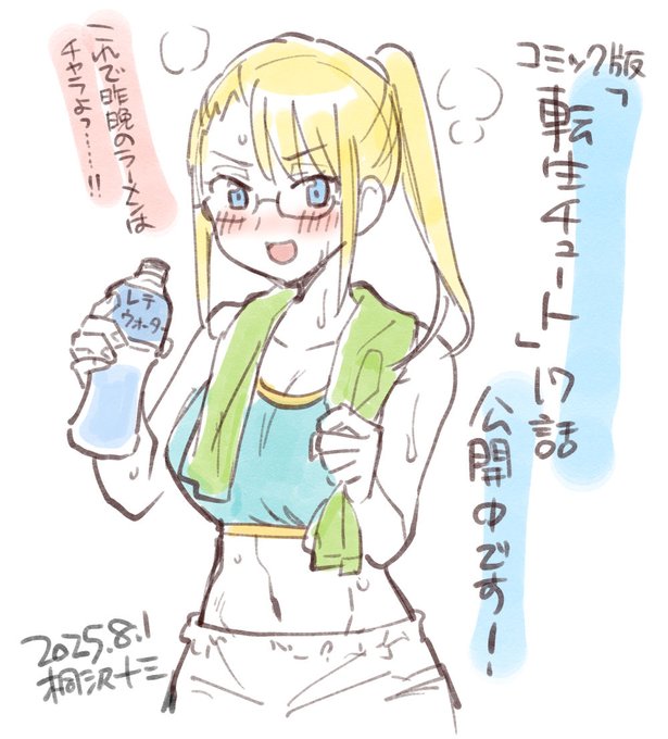 水分🚰塩分🍜どちらも大切!

コミック版『転生チュート』最新17話、公開中です!
ここから無料で読めます👇️
https://t.co/EWxw3K49qn 