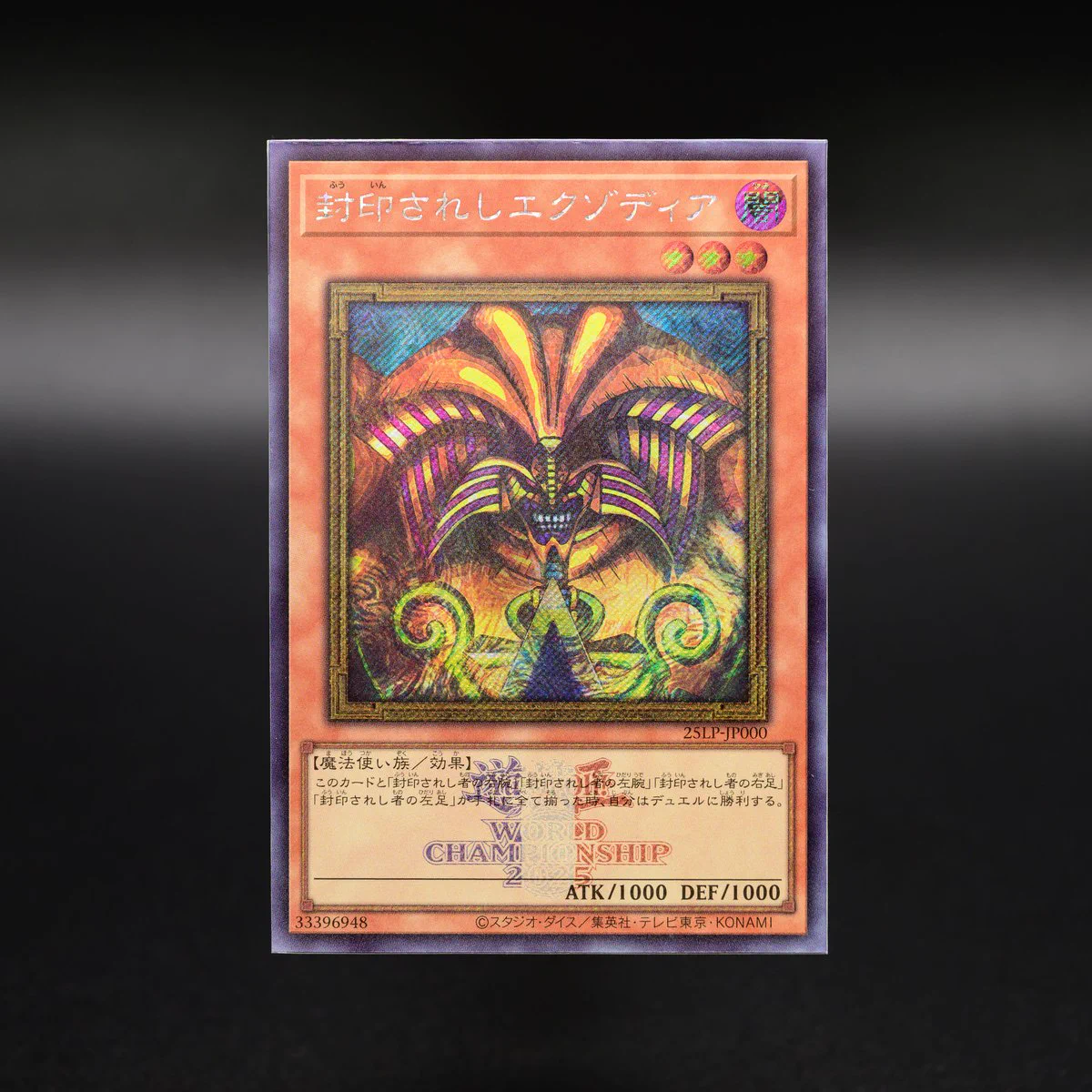 遊戯王OCG 真エクゾディア　未開封品 公式】遊戯王OCG on X: 
