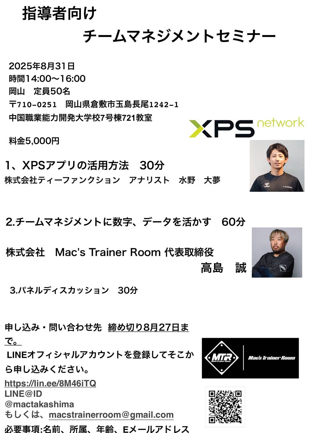 高島 誠⚾︎野球パフォーマンスアップスペシャリスト