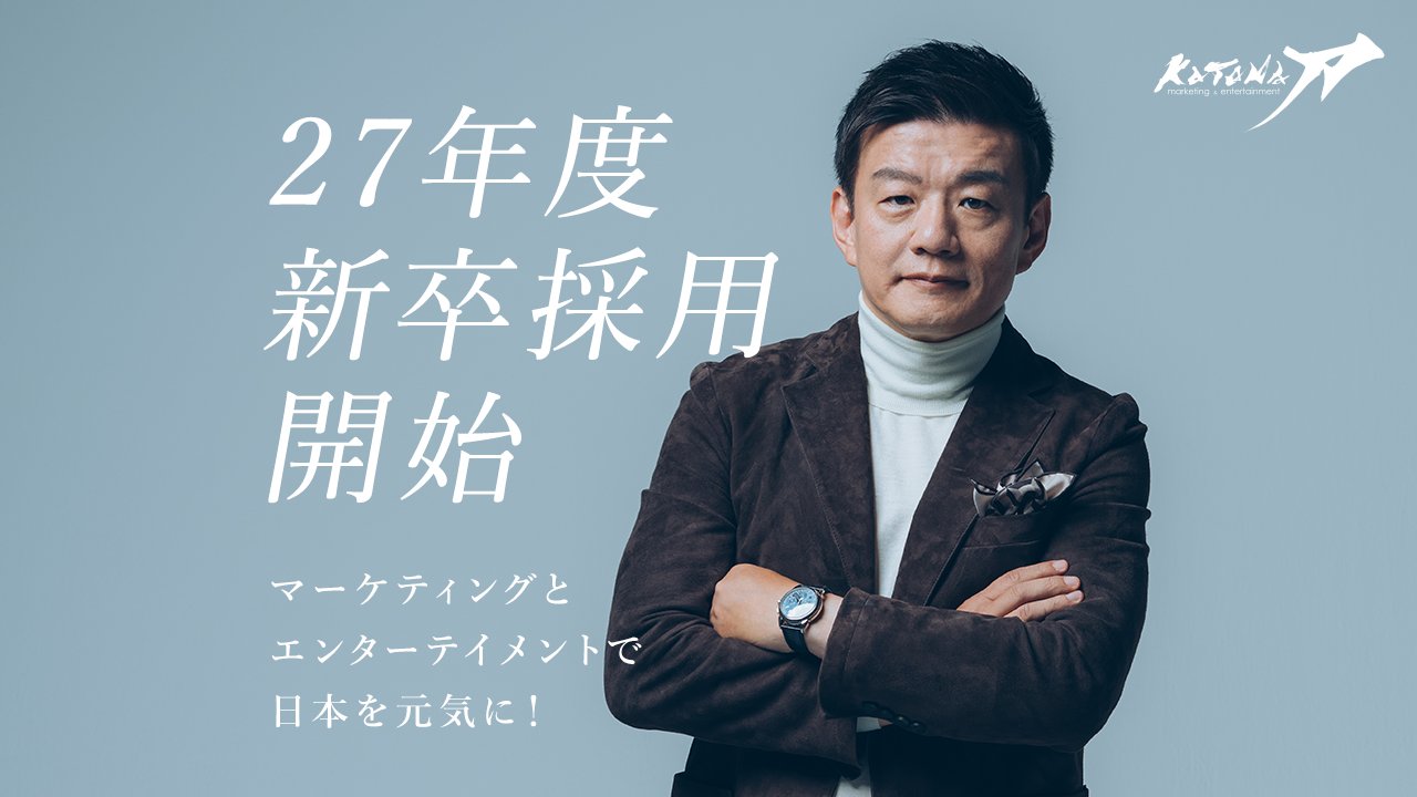 株式会社刀/森岡毅 広報アカウント on X: 