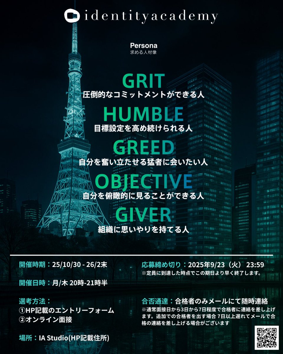 Identity Academy11期生募集中！

対象:学生(学部/院)
開催時期:25/10/30 - 26/2末
開催日時:月 / 木 20時-21時半 
選考方法:①HP記載エントリーフォーム
②オンライン面接
応募〆:2025年9/23(火) 23:59
※定員に到達次第、締め切ります。お早めのご応募をお待ちしております！