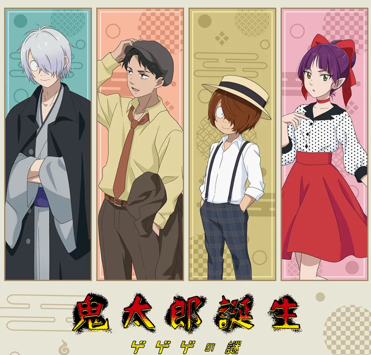 ゲ謎のグッズ GOODS｜映画『鬼太郎誕生 ゲゲゲの謎』公式サイト