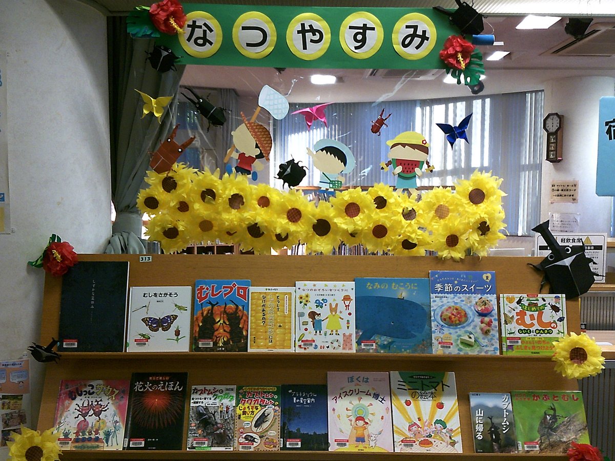 【西図書館】毎日暑いけどみんな元気ポ？西図書館では、大人向けに「昭和をふりかえる」、子ども向けに「なつやすみ」をテーマにした本を集めて展示しているポ！ぜひ借りに来てほしいポ～！（8月29日まで）
＃平塚市　＃図書館　＃昭和　＃なつやすみ