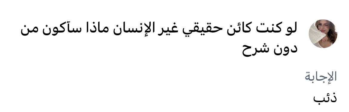 اي والله اني ذيبه